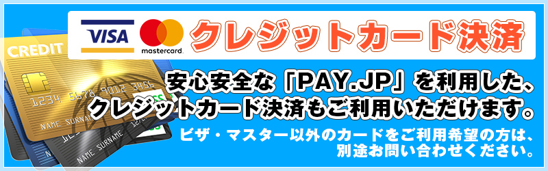 クレジットカード決済