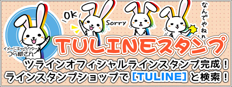 LINEスタンプ販売中